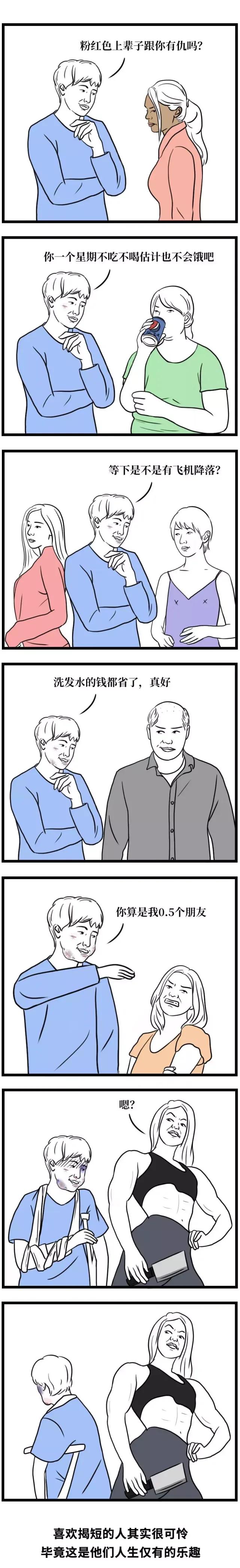 |漫画：这样的人真让人讨厌
