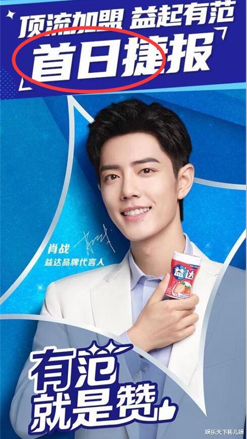 肖战|厉害！肖战代言双立人短视频购物节7天卖1亿，益达首日战报数据太饭圈？