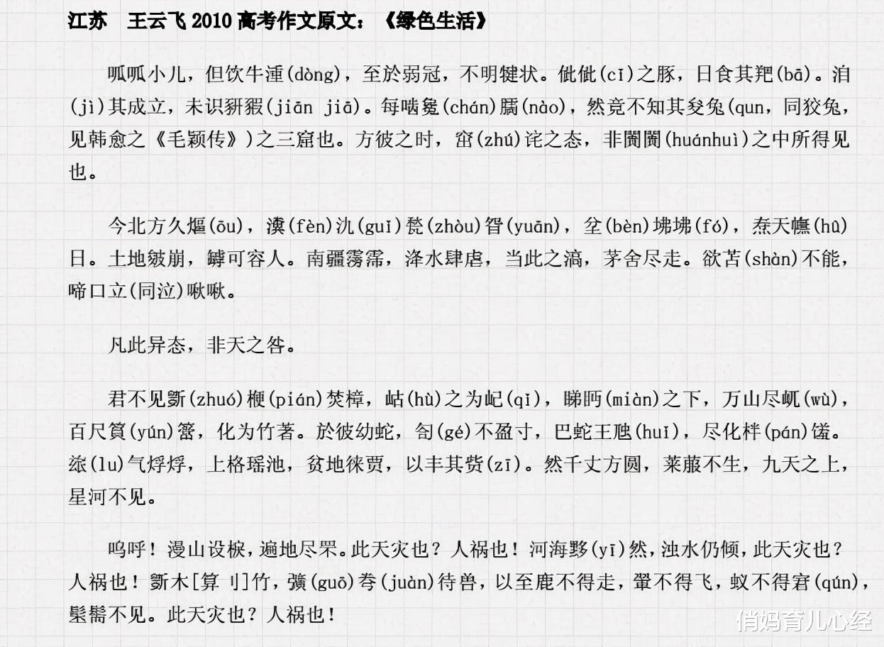 高考作文|难倒阅卷老师的高考作文，全篇仅755字却给满分，不拘一格用人才？
