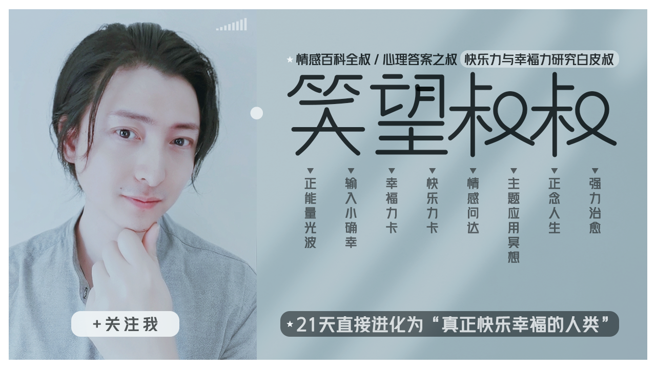 笑望叔叔|就算低欲望也没关系