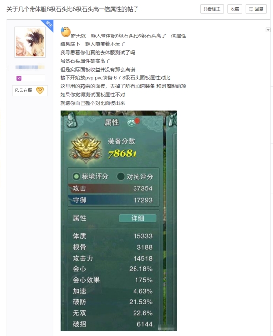 |官方爆改？体服八级石头属性翻番引玩家热议，玩家：这就是减负？