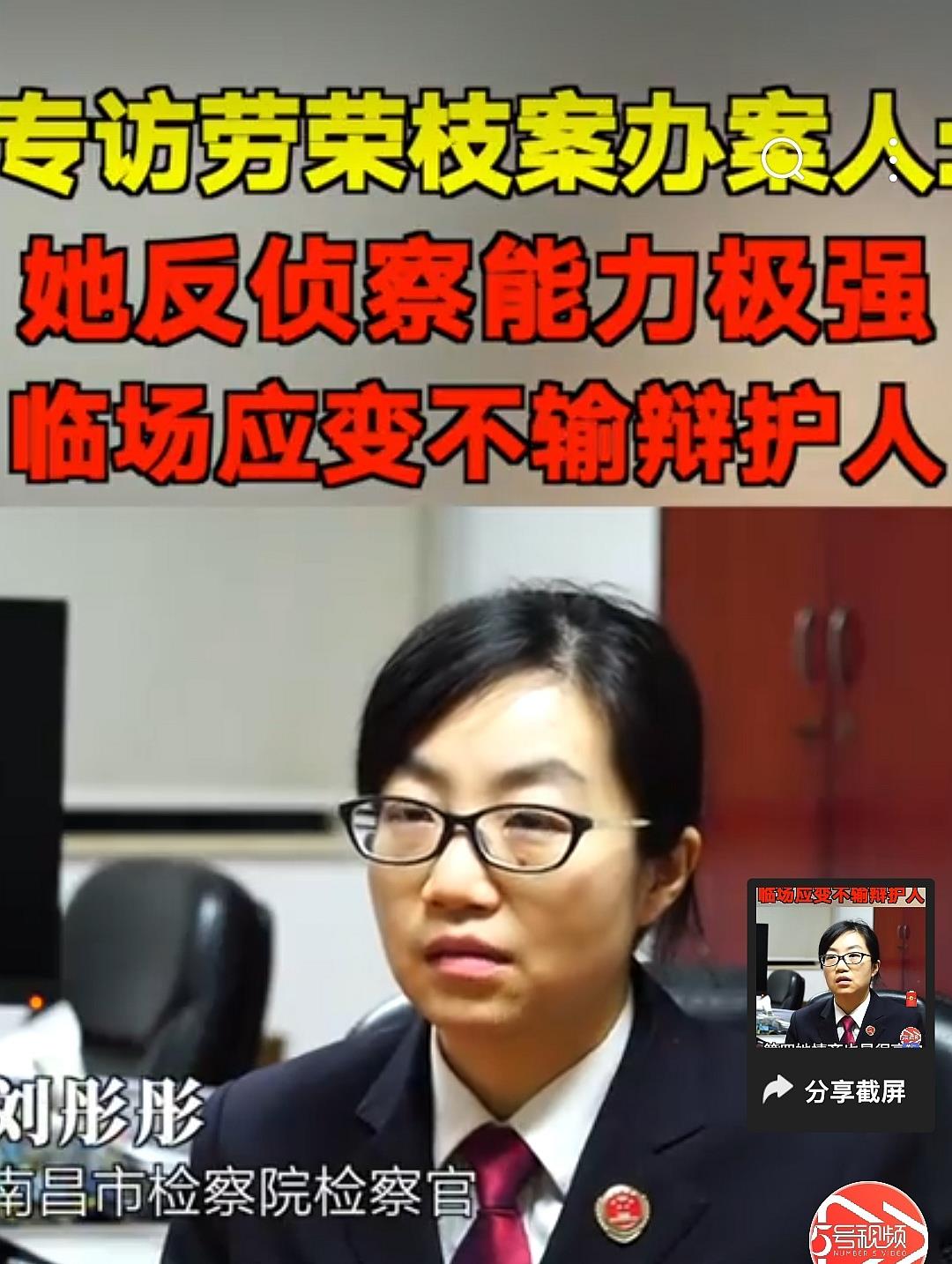 从检察官给劳荣枝的评价,可以看出劳荣枝是一个能做大事的人