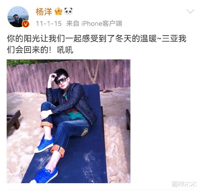 杨洋|杨洋过往沙雕微博被扒，本人连忙回应：吓得我差点设置成半年可见