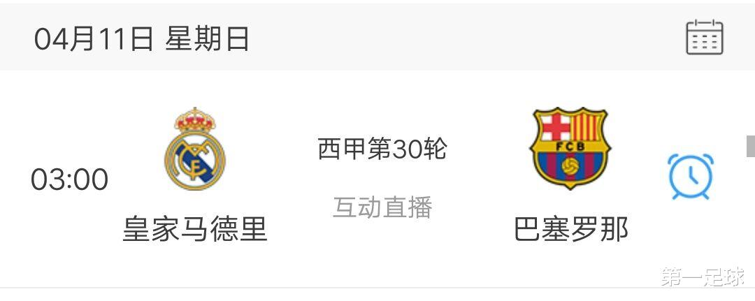 皇家马德里|皇马VS巴萨明日凌晨打响,比赛哪里看?结果如何?本文给你解答