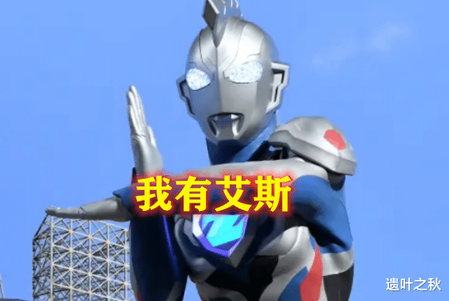 acgn漫评|奥特曼：泰迦有泰罗，赛罗有赛文，泽塔有艾斯，而她有最硬后台