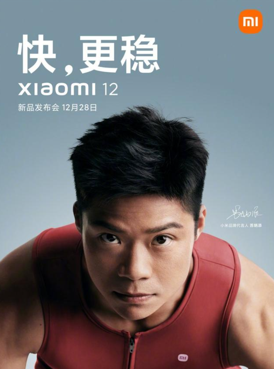 小米科技|小米12系列正式官宣：或一系三款，更快更稳，定档12月28日