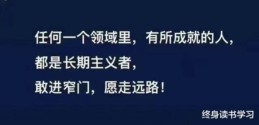  长期主义：慢就是顺，顺就是快