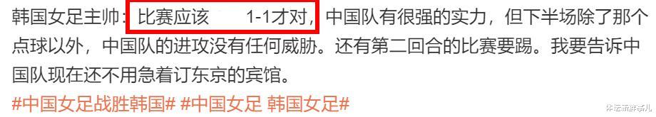 韩国队|输球后，韩国女足主帅送了中国女足9个字，听听贾秀全 黄健翔 徐江怎么说