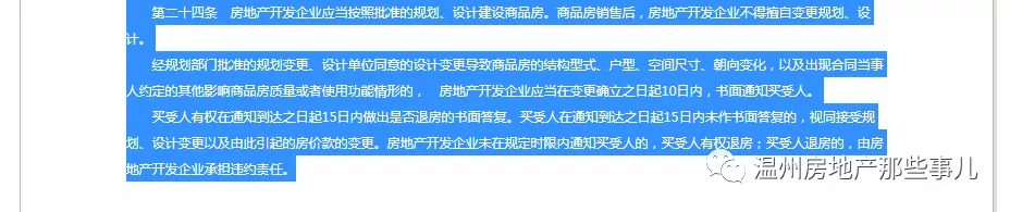 温州|温州顶级豪宅楼盘遭维权？差别待遇！