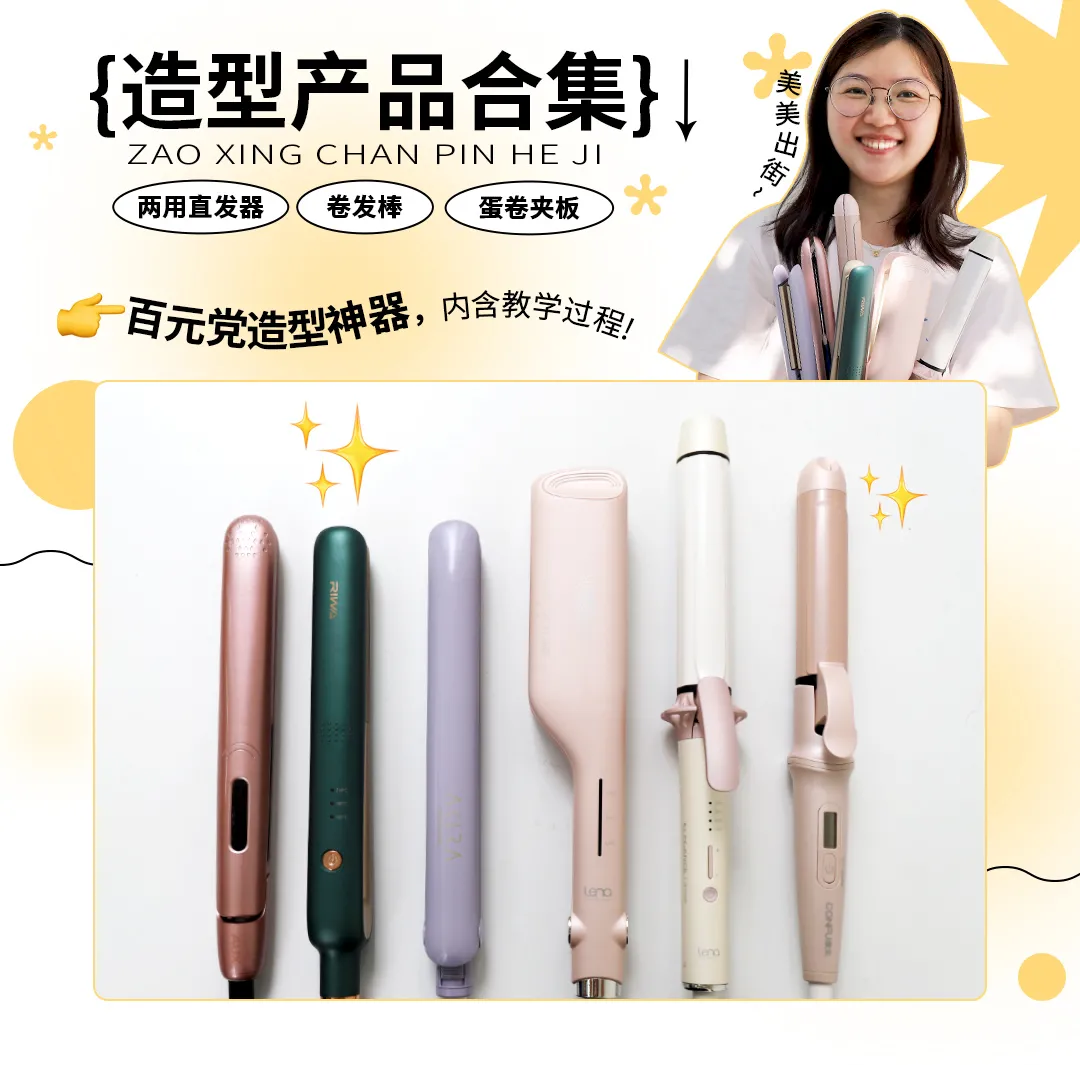 卷发|卷发器测评丨烫了十几个头，终于知道手残党买哪种不出错？