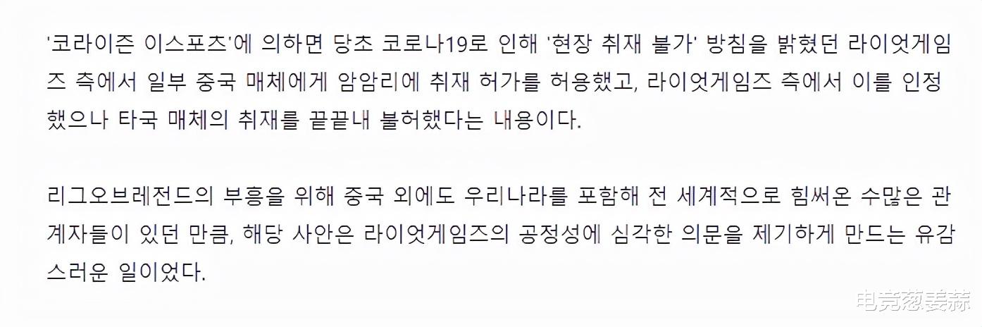 lpl|韩媒报道：虽然LPL赢得了所有的冠军 但存在很大的争议
