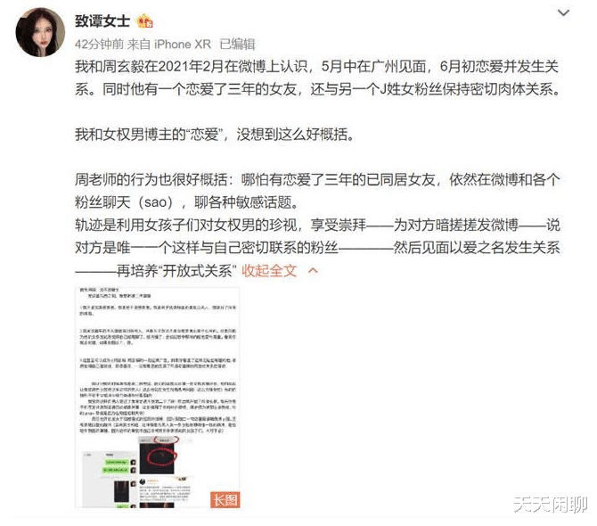 怒火重案|武大教师周玄毅，42岁还“睡粉”，脚踏多只船，德不配位。