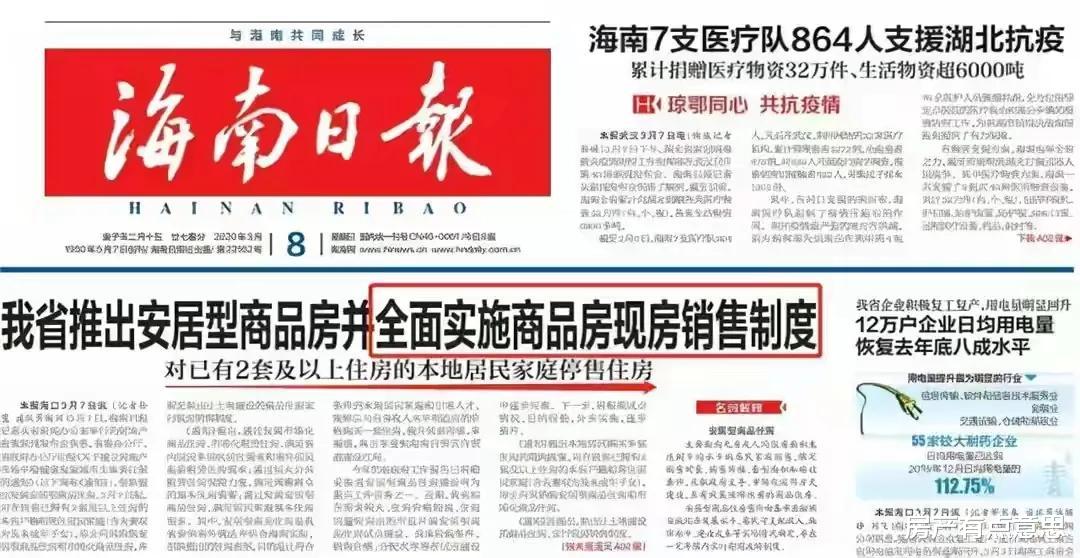 聊城|预售制“全面取消”？人民日报12字回应，房企表示反对！