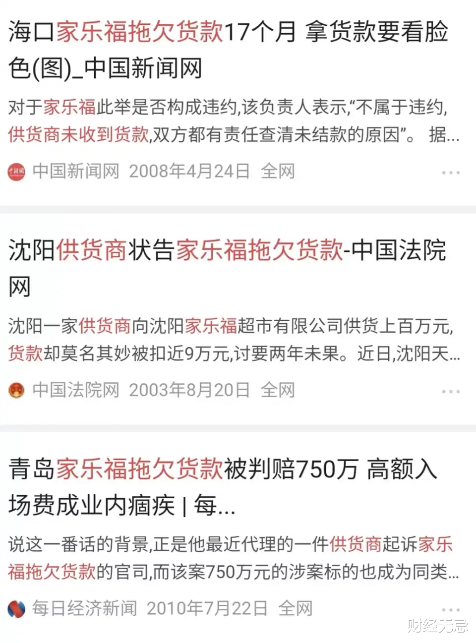 深夜致歉的家乐福,为什么不值得同情?