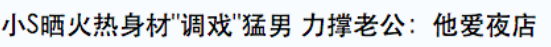 小S|原谅她？呵呵，或许她早该凉了……