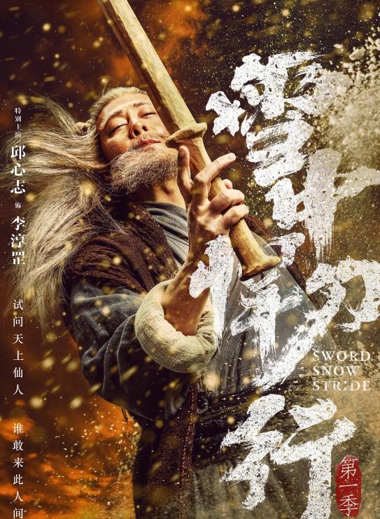 许佳琪|《雪中悍刀行》打入冷宫，热度为何不减？这6位高手配角功高震主