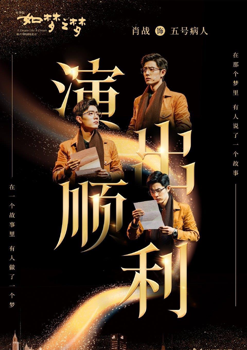 肖战|肖战北京站《如梦之梦》首演，“对手”去捧场，还有二次开票！