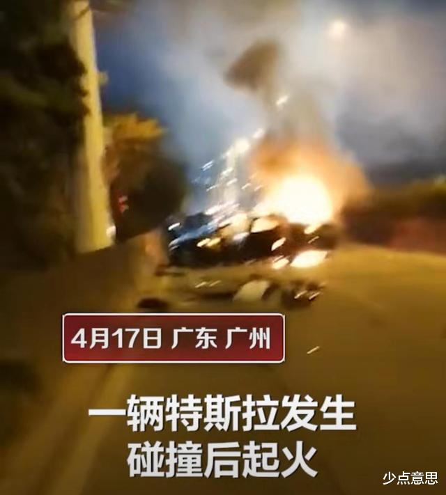 少点意思 特拉斯又摊上事了?广州1辆特拉斯失控追尾自燃,1名乘客当场死亡