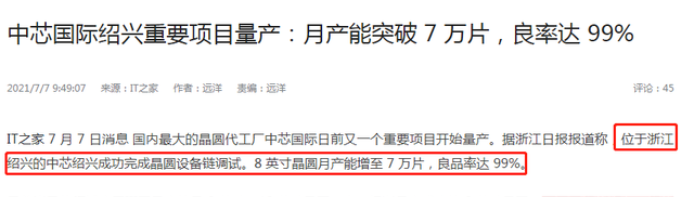 童书小窝|留下梁孟松后,中芯国际再做出“大动作”,台积电也没料到这么快