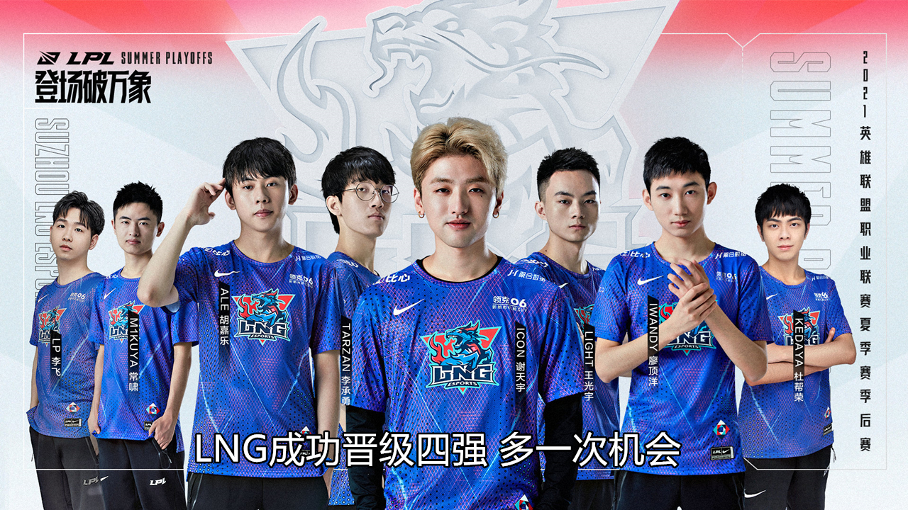 RNG|RNG落败LNG战队后,官方发布“冒泡赛”规则引热议:RNG赢一场就能进S11