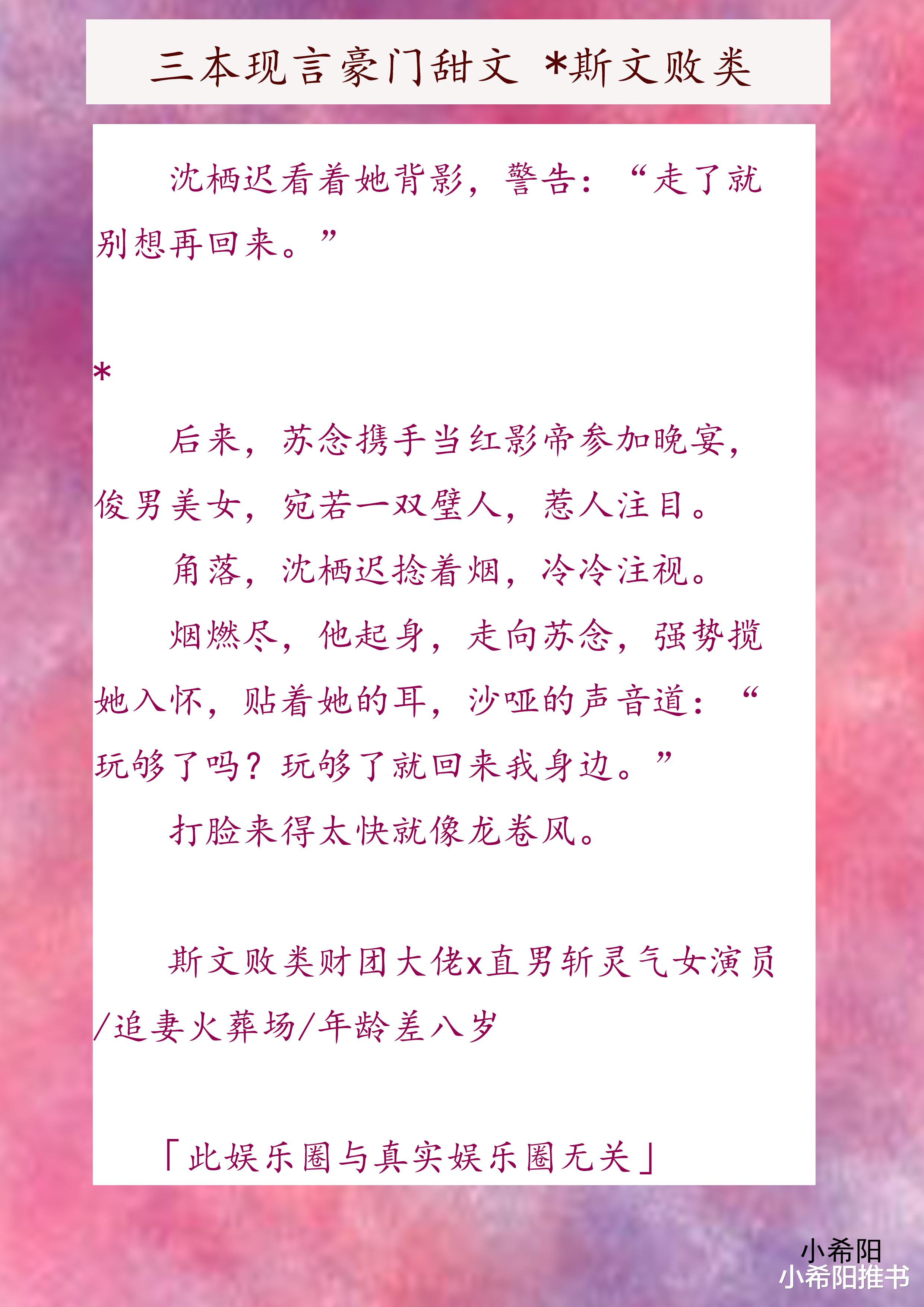 肖战|推文:三本双豪门甜文 男主斯文败类《缠绵沦陷》《燃情予你》《深入溺爱》