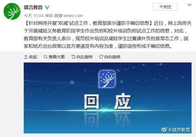 蓬莱市融媒体中心 中小学生周六要上课？教育部回应