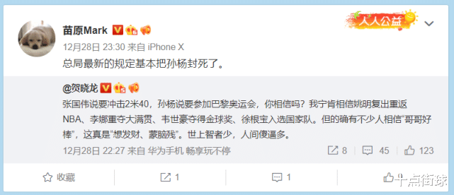 孙杨|孙杨将参加跨年晚会唱情歌，被名记爆料遭新规封死无缘巴黎奥运会