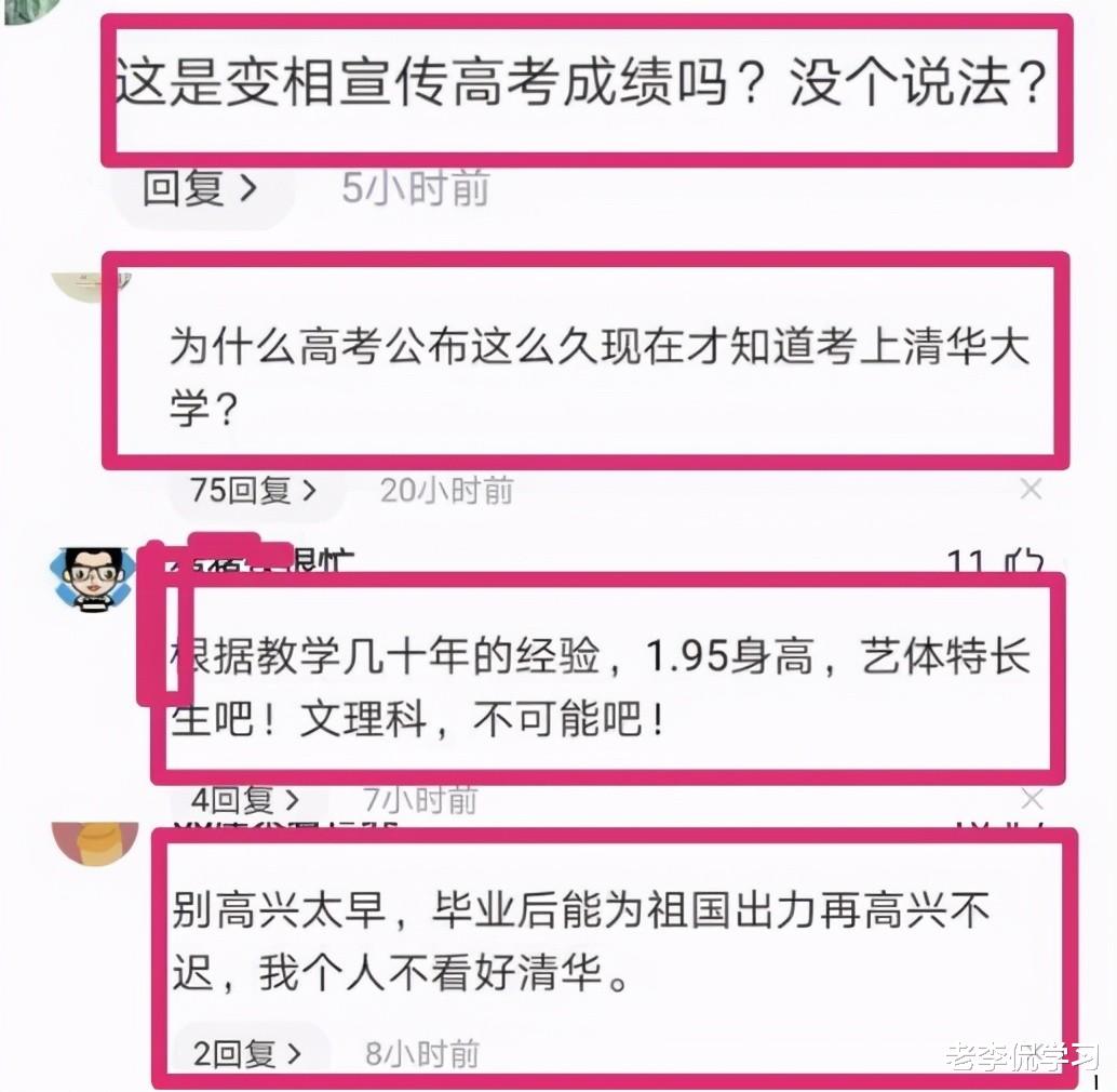 老李侃学习|谢娜侄子成绩692分考上清华,本应满满祝福,评论区却“变味”