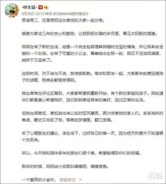 桥妮|林生斌再婚产女，“深情人设”崩塌，人们为何会意难平