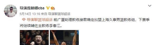 辽宁男篮|正式离队！辽宁男篮名宿告别老东家 加盟CBA土豪球队