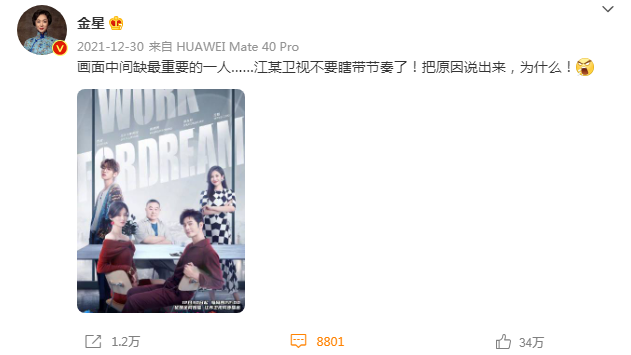 金星|金星认栽节目被删，自知胳膊拧不过大腿，深夜感叹认清真相