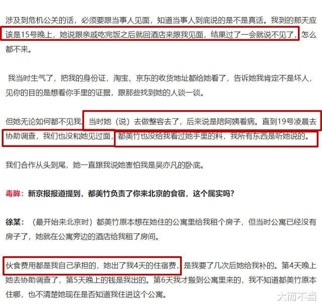 都美竹|写手徐某接受专访,曝吴亦凡事件8大内幕,大量信息对都美竹不利