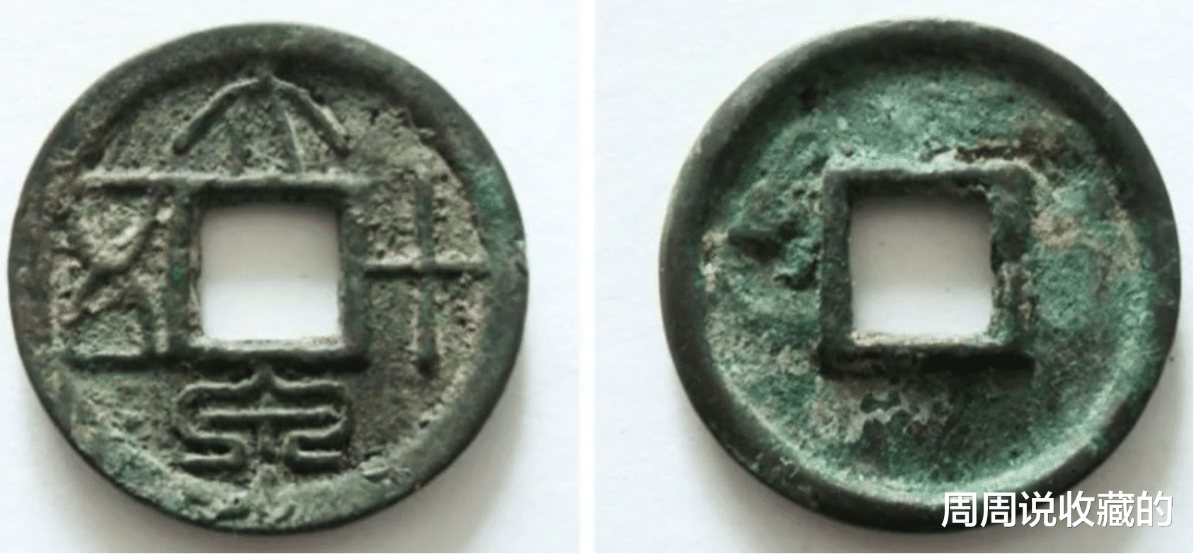 钱币|大泉五十传行钱，它是一枚错版币吗？