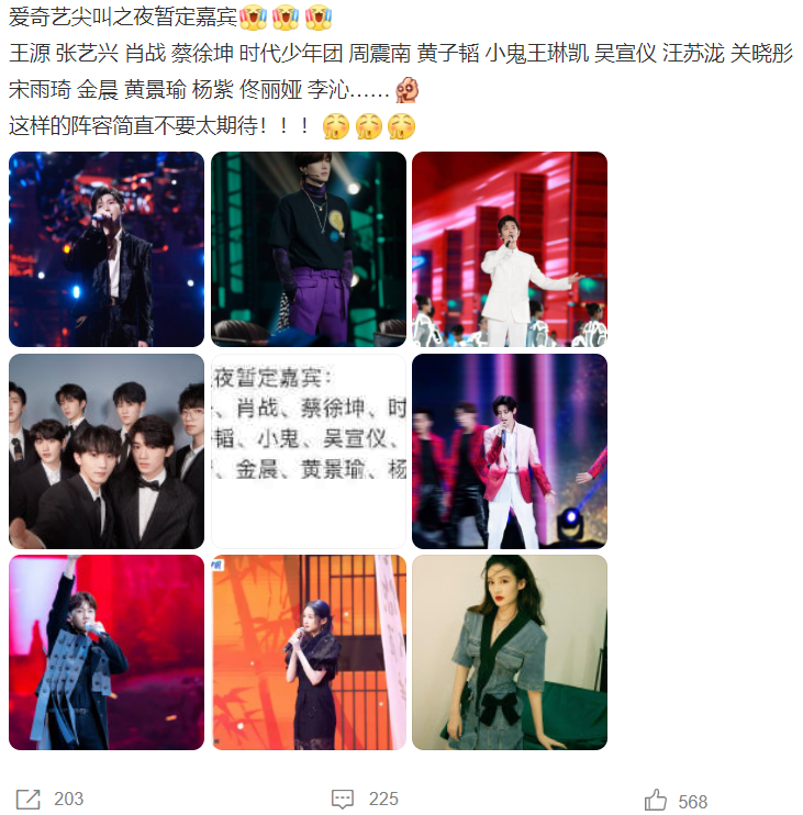 王源|“尖叫之夜”暂定嘉宾：肖战、蔡徐坤、张艺兴、王源四大顶流齐聚