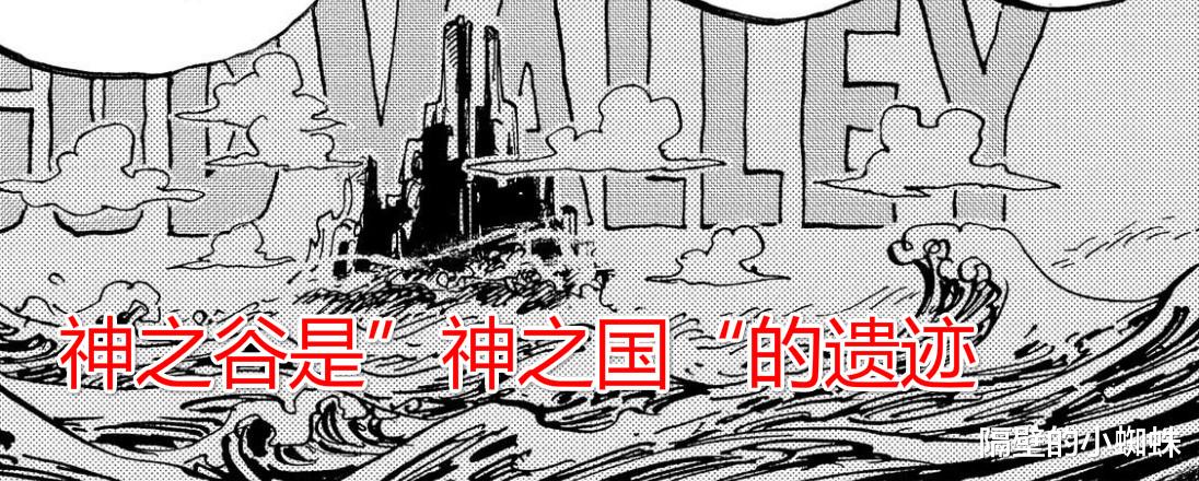 天龙人|海贼王1023话情报：神之国出现，D之一族的国家，已被天龙人摧毁