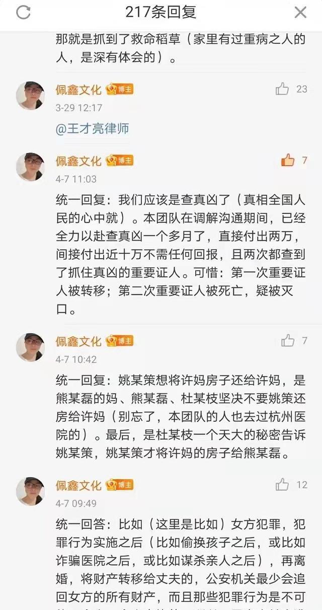 游戏小郎君 郭威姚策错换案：“佩鑫文化”称有两次抓住重要证人，一次被转移