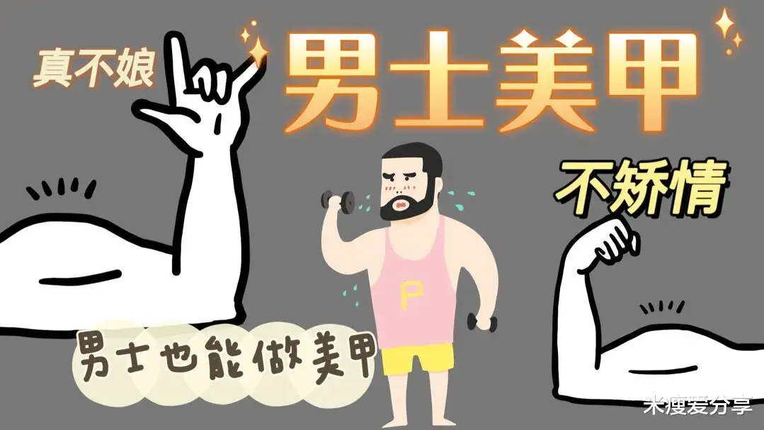 米瘦爱分享|适合男生的美甲款式，不娘不矫情，反而个性十足的潮流范