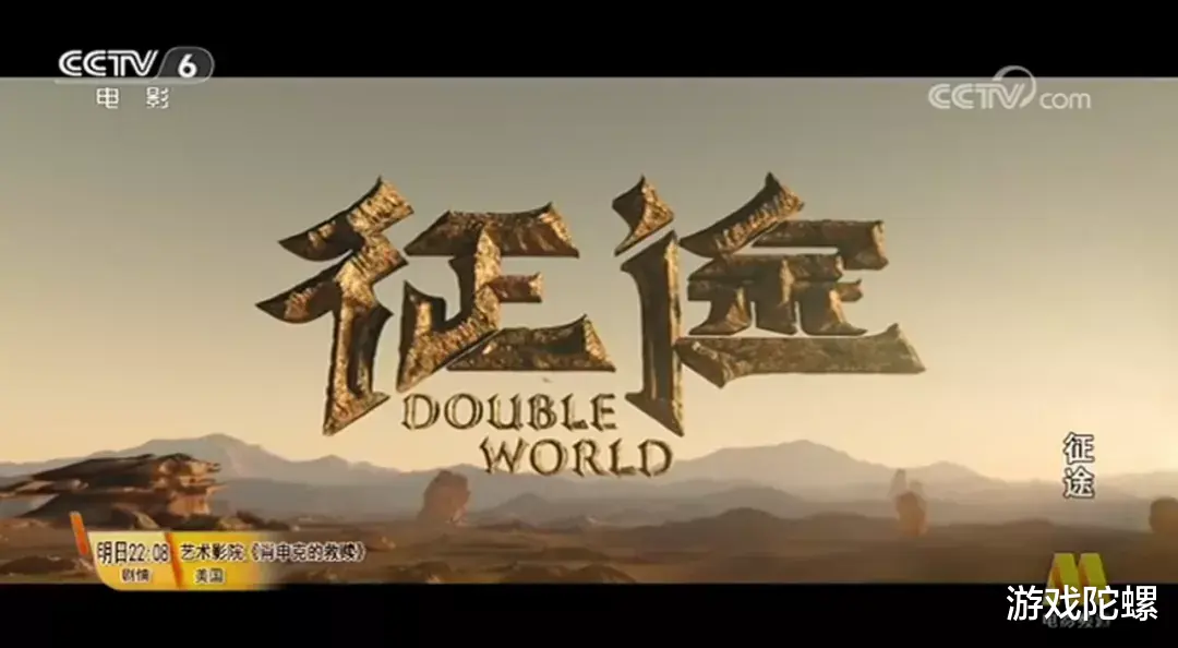央视|从央视播放《征途》大电影说起，征途IP的价值边界为何越来越宽？