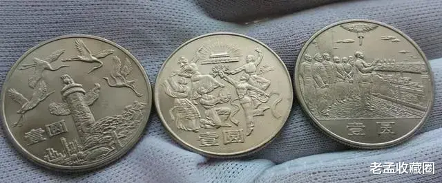 |壹元的纪念币，建国币种的一枚，价值多少？