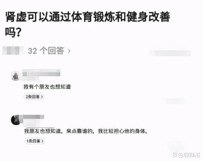 肾虚|“帮朋友问问，体育锻炼能不能改善肾虚？”
