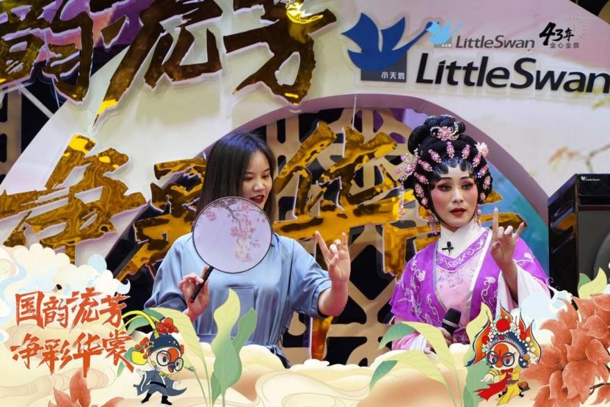 热门家电馆 戏韵之美，小天鹅线上国潮直播，助力国粹文化新发展！