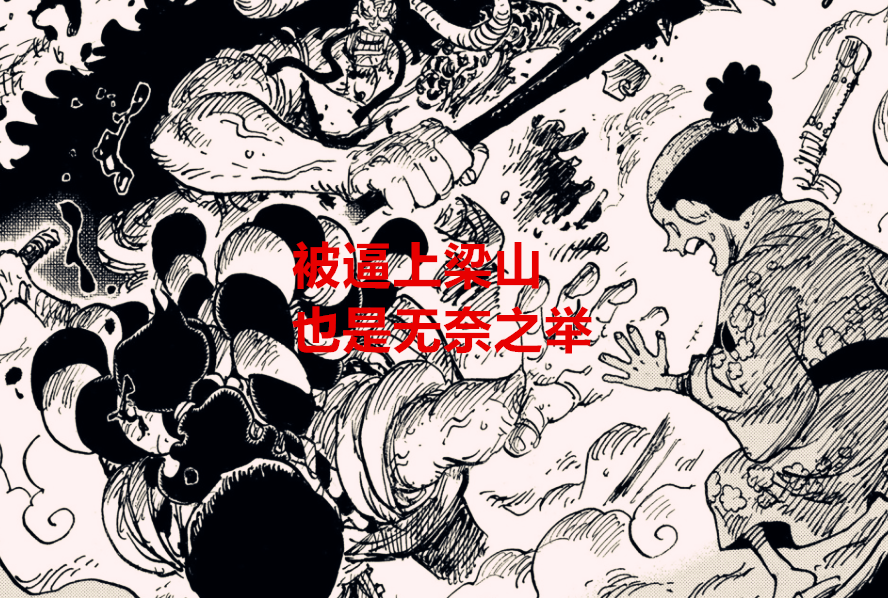 海贼王|海贼王剧情分析:凯多大妈各自暴露一个缺点,双皇被拉下马成现实