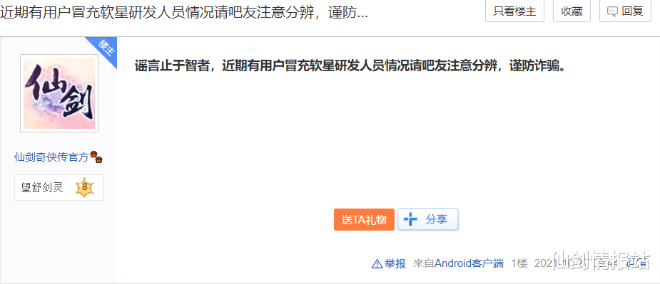 电子竞技|电竞圈月饼侠后继有人！友商卖惨碰瓷仙剑七，这演技横扫奥斯卡