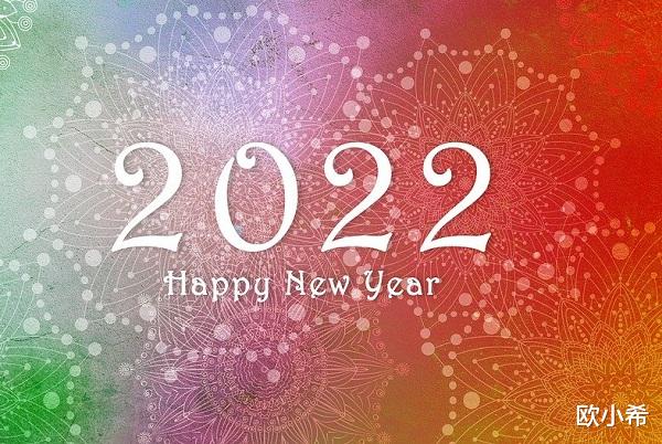 跨年|喜迎2022,52条跨年朋友圈文案分享给你