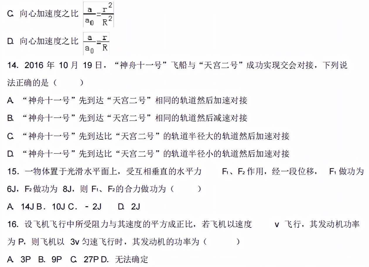 高中物理|高中物理，物理必修二精选，高考常出典型习题大全含解析