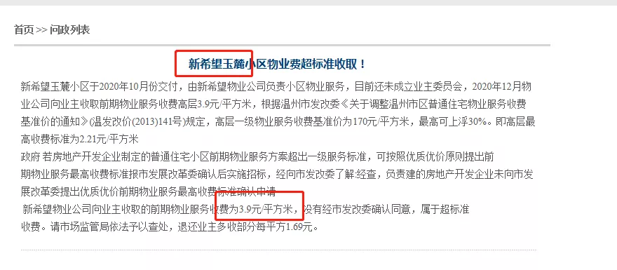 武汉|市区多盘包括江景豪宅，业主集体“喊贵”，希望物业费降一点...