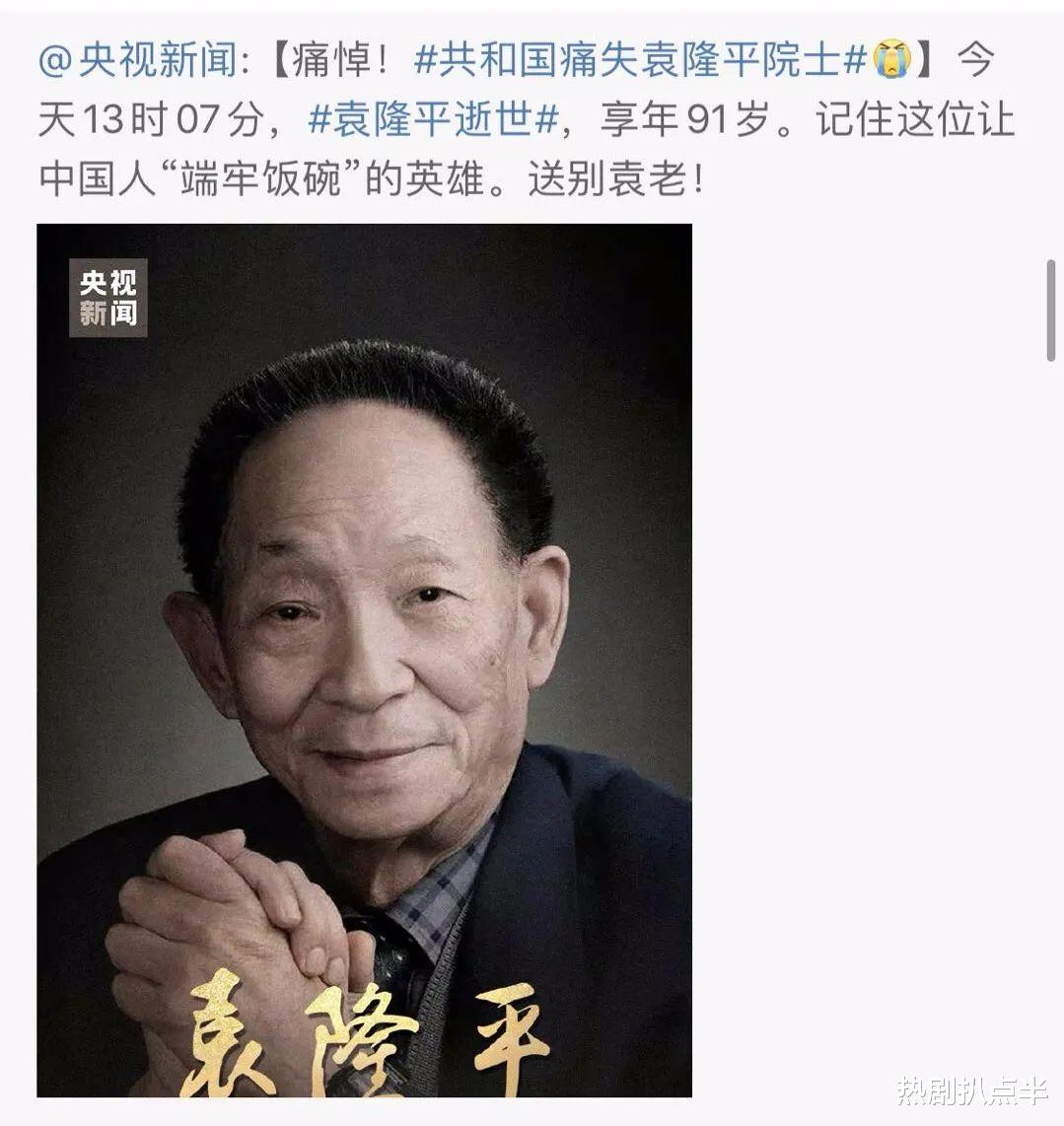 井柏然|袁隆平去世三位明星被嘲，井柏然心虚删博，刘亦菲8小时后才发声