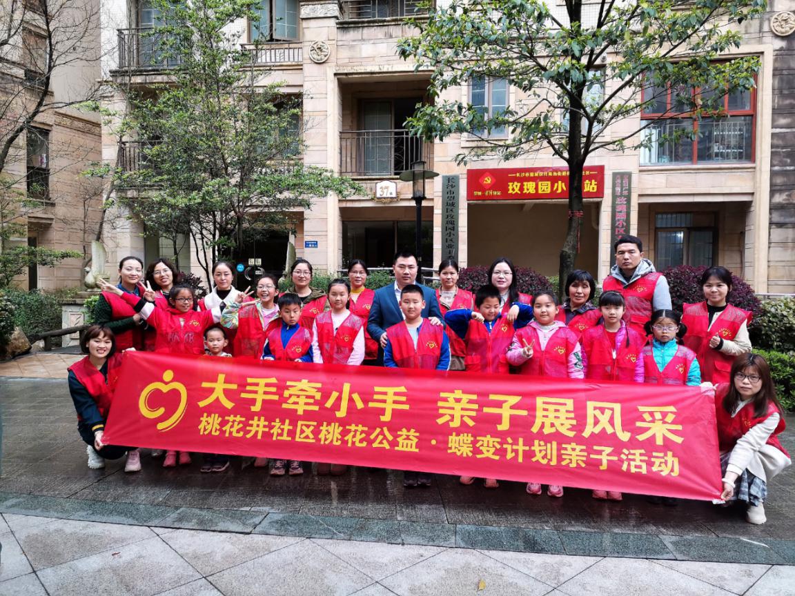 公益潇湘 桃花井社区“大手牵小手 亲子展风采”关爱未成年人亲子活动