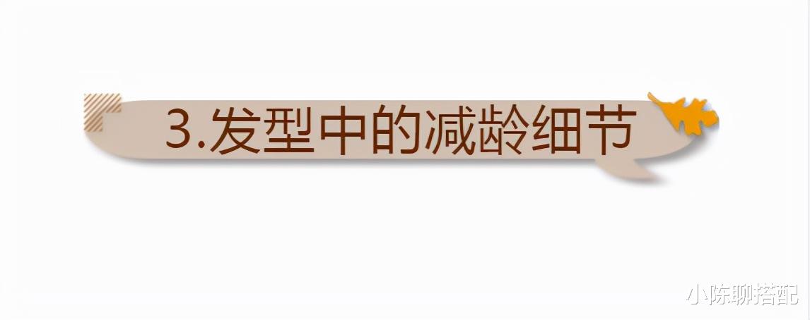 洗发水 直发显老还是卷发显老？把握好这3点，换发型不出错