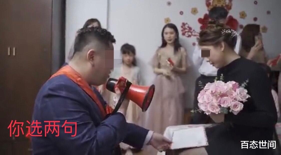 百态世间 广东一新郎不愿朗读全部新婚誓词，当众将其撕毁，还给新娘下通牒